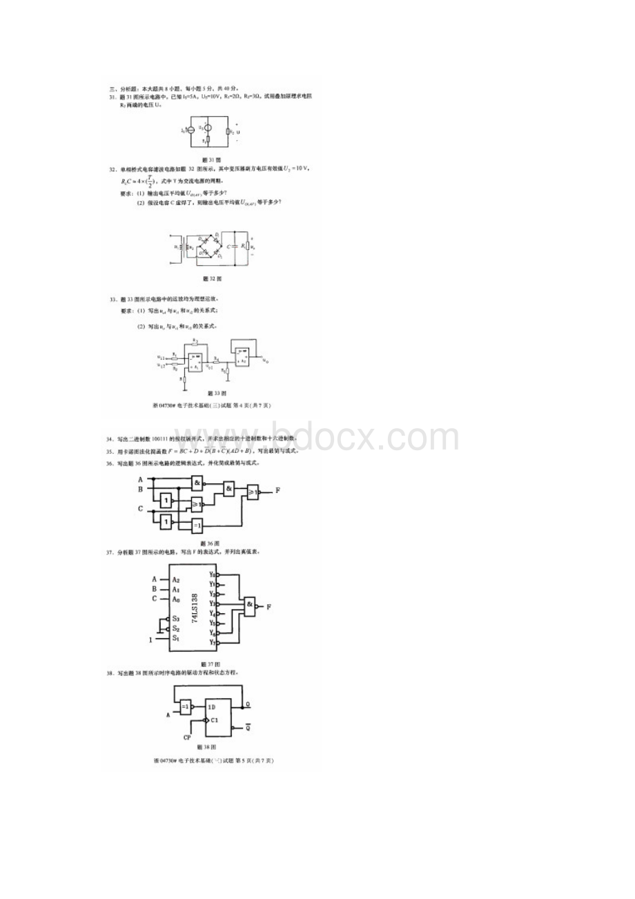 04730电子技术基础三04真题及答案Word格式.docx_第3页