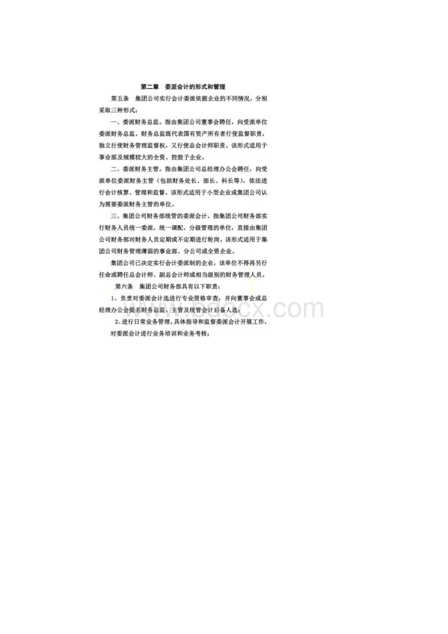 会计委派制度Word文档下载推荐.docx_第2页