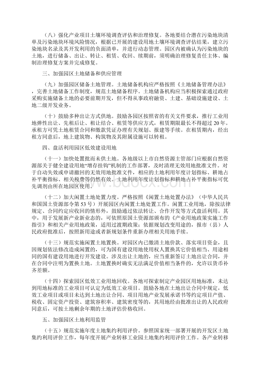 广东省出台产业转移工业园用地政策1.docx_第2页