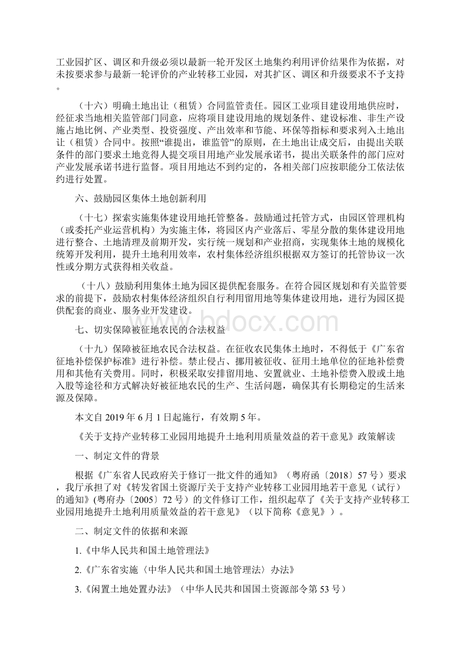 广东省出台产业转移工业园用地政策1.docx_第3页