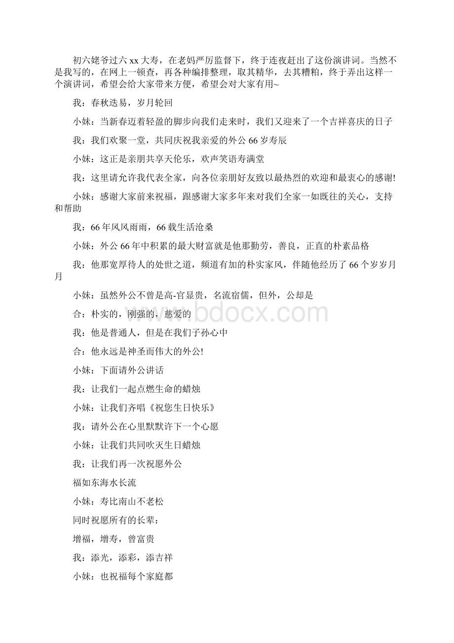 66大寿贺词Word文档格式.docx_第2页