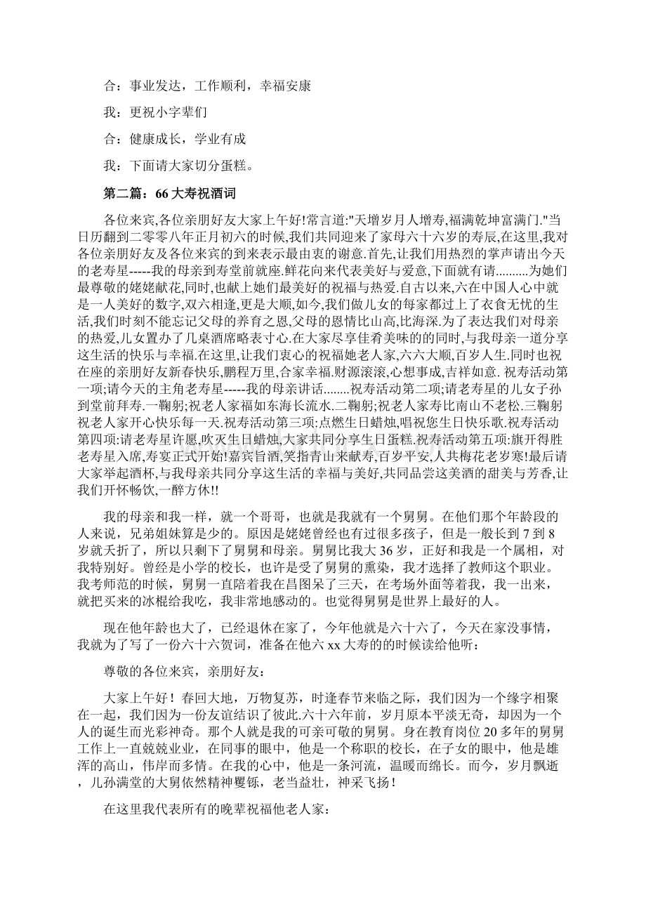 66大寿贺词Word文档格式.docx_第3页