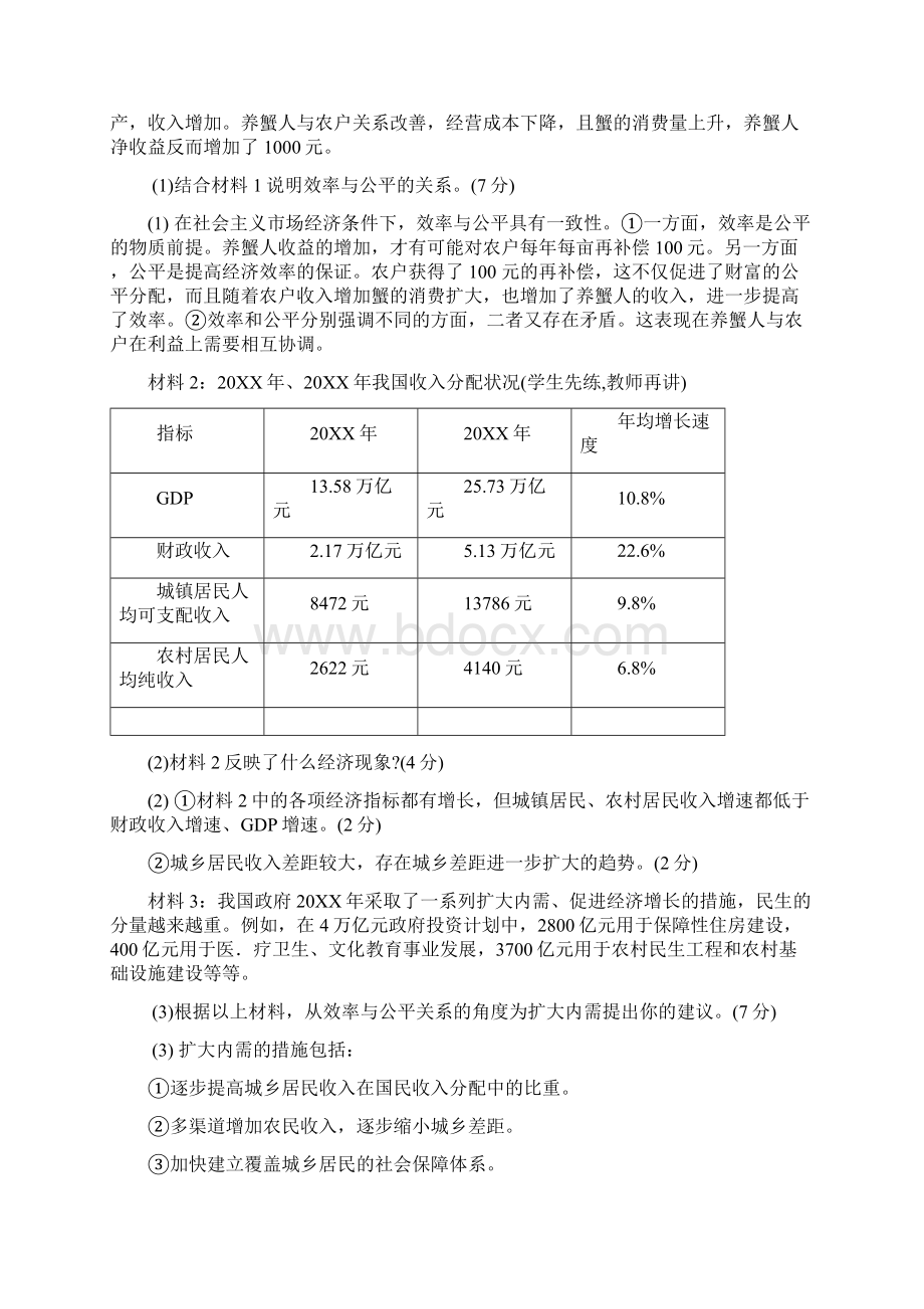 《经济生活》一课一练的试题集.docx_第3页