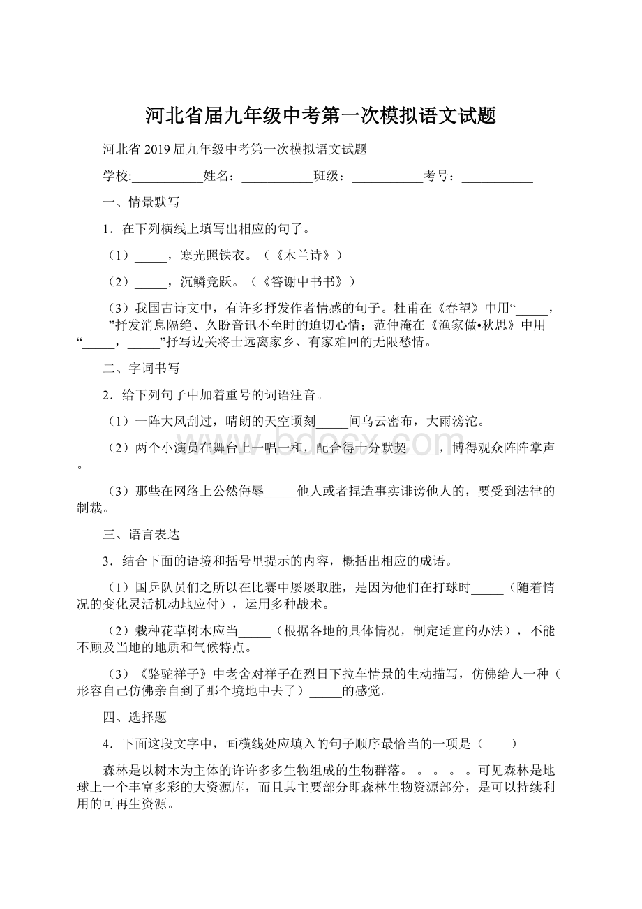 河北省届九年级中考第一次模拟语文试题文档格式.docx