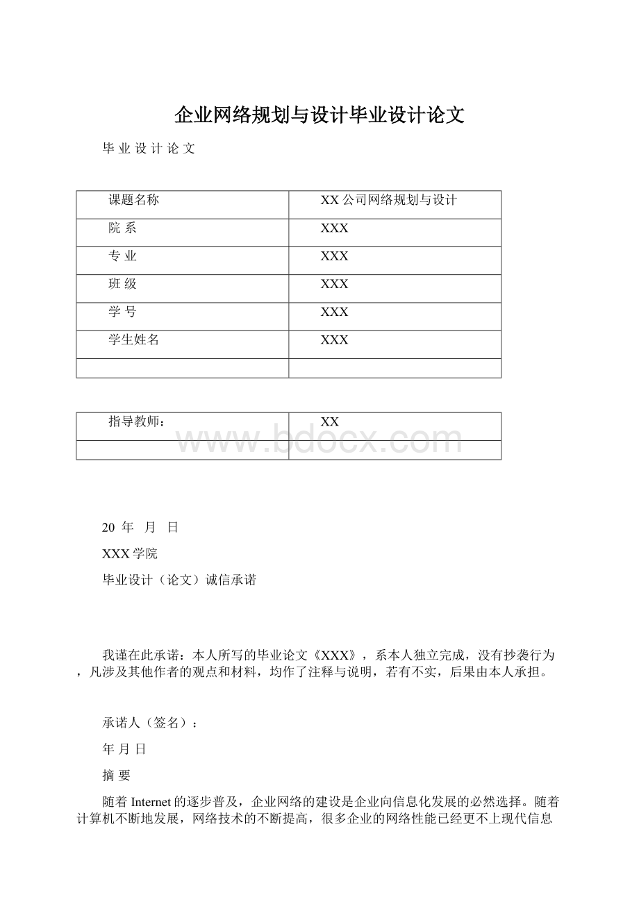 企业网络规划与设计毕业设计论文.docx_第1页