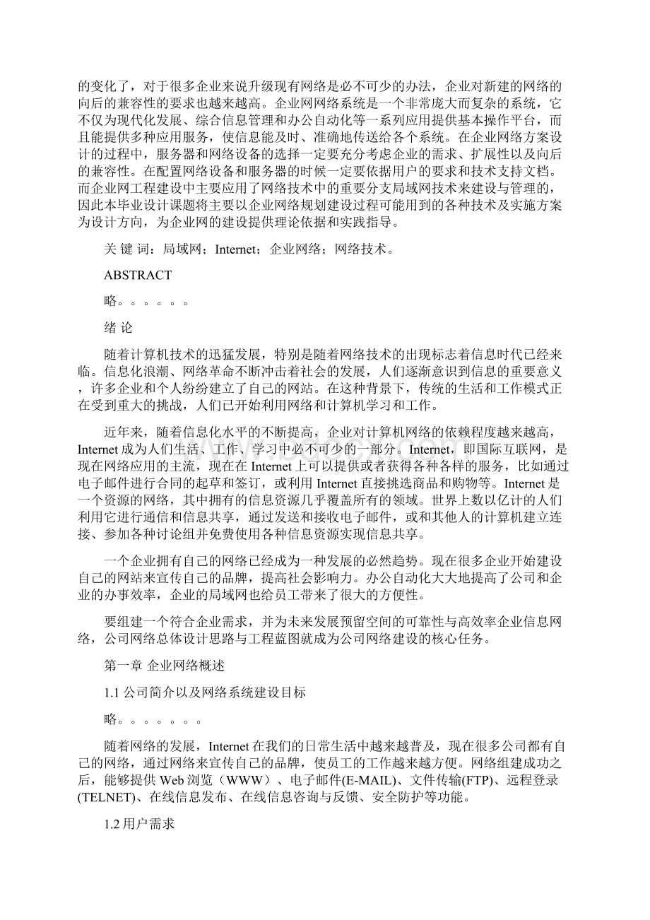 企业网络规划与设计毕业设计论文.docx_第2页