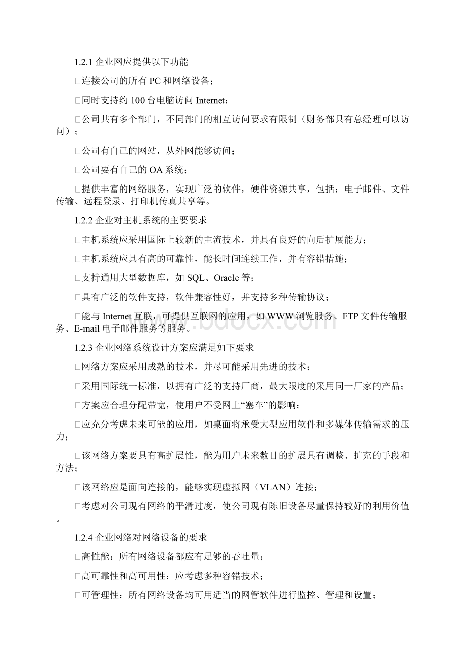 企业网络规划与设计毕业设计论文.docx_第3页