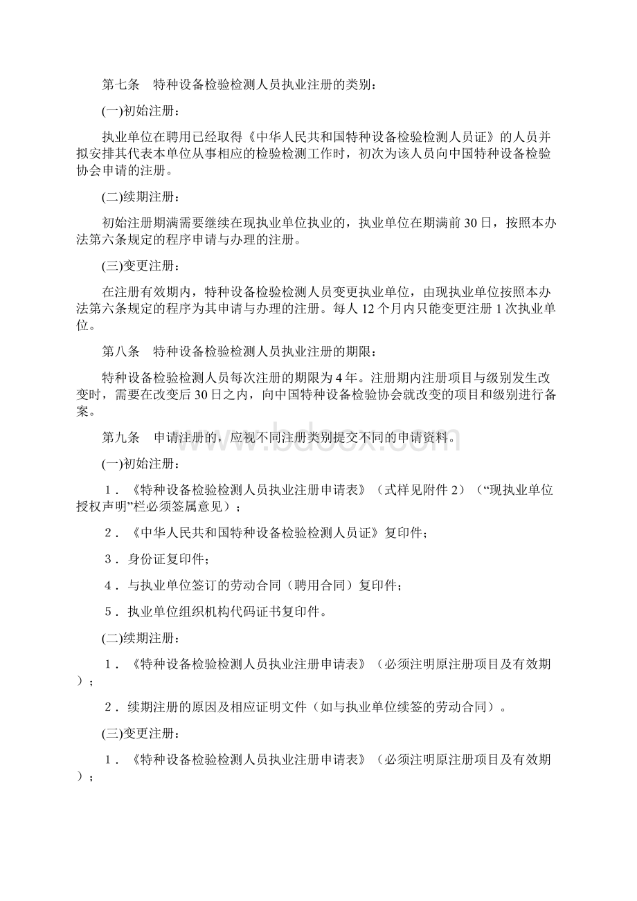 特种设备检验检测人员执业注册管理规定完整版.docx_第3页