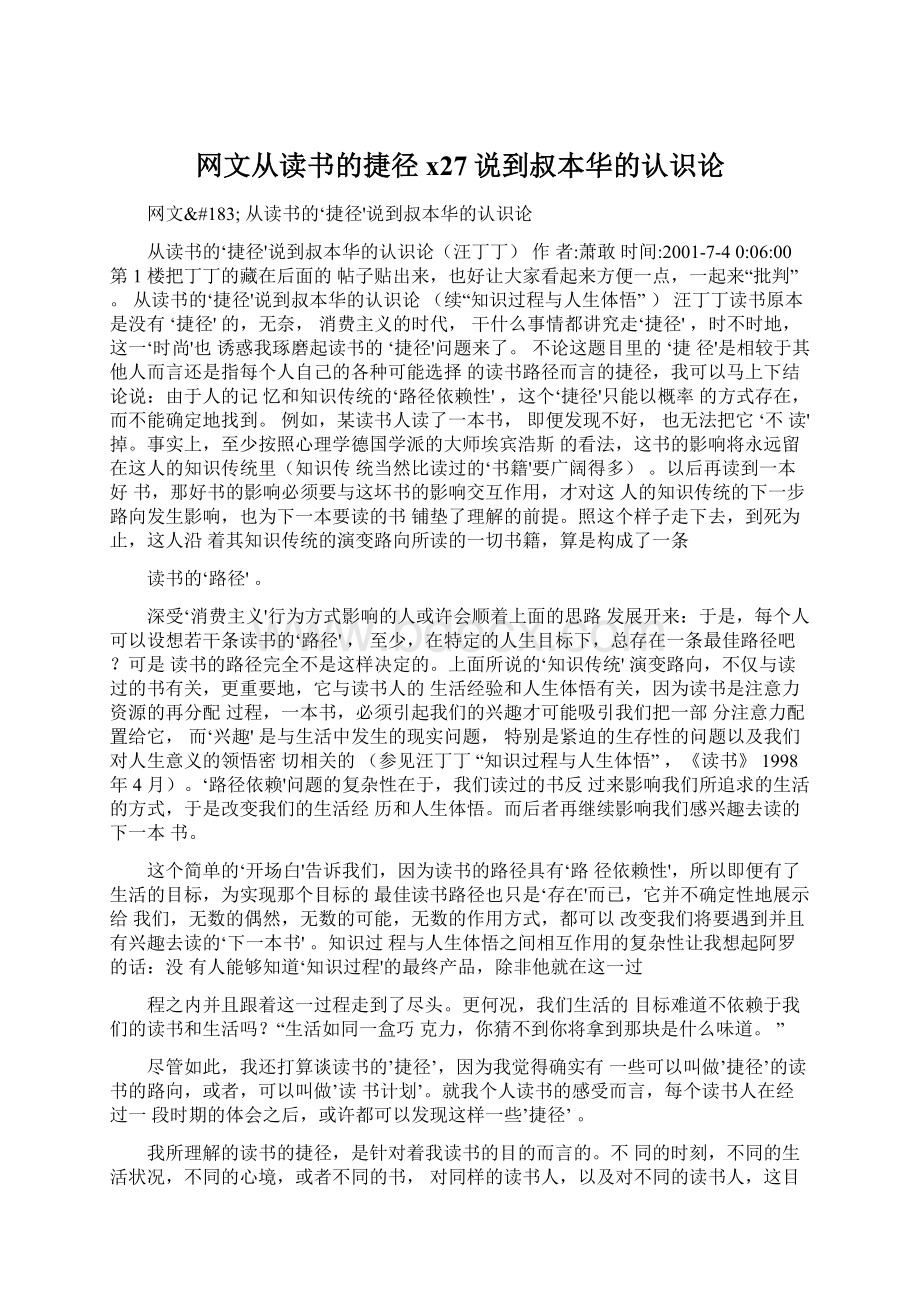 网文从读书的捷径x27说到叔本华的认识论.docx