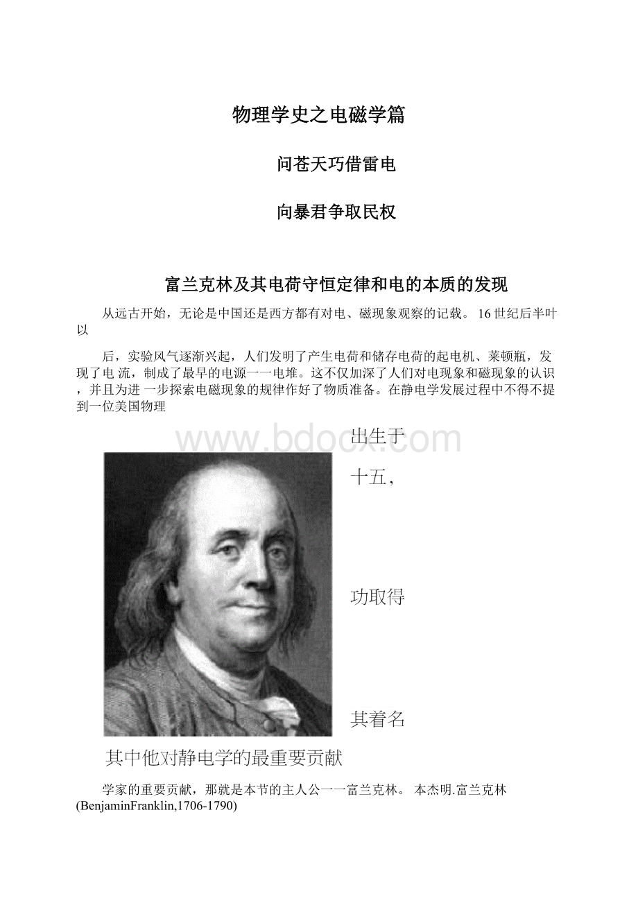 物理学史之电磁学篇Word文档格式.docx_第1页