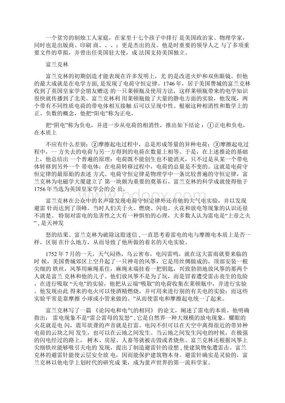 物理学史之电磁学篇.docx_第2页