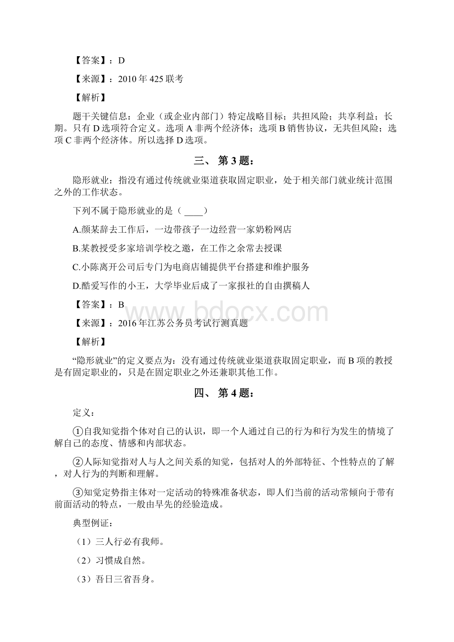 公务员考试备考行测《定义判断》考前复习题含答案解析第八十一篇新疆.docx_第2页