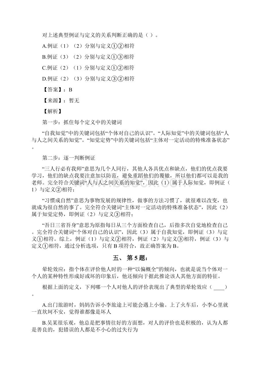 公务员考试备考行测《定义判断》考前复习题含答案解析第八十一篇新疆.docx_第3页