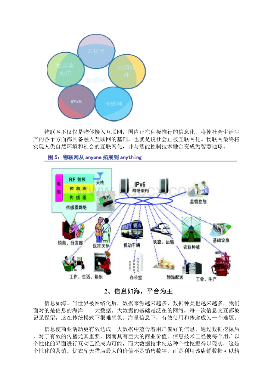 互联网经济分析报告.docx_第3页