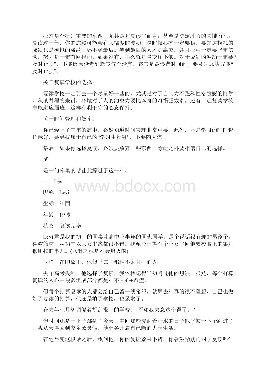 谈到复读我们采访了5位复读生邀请他们进行一次现身说法文档格式.docx_第3页