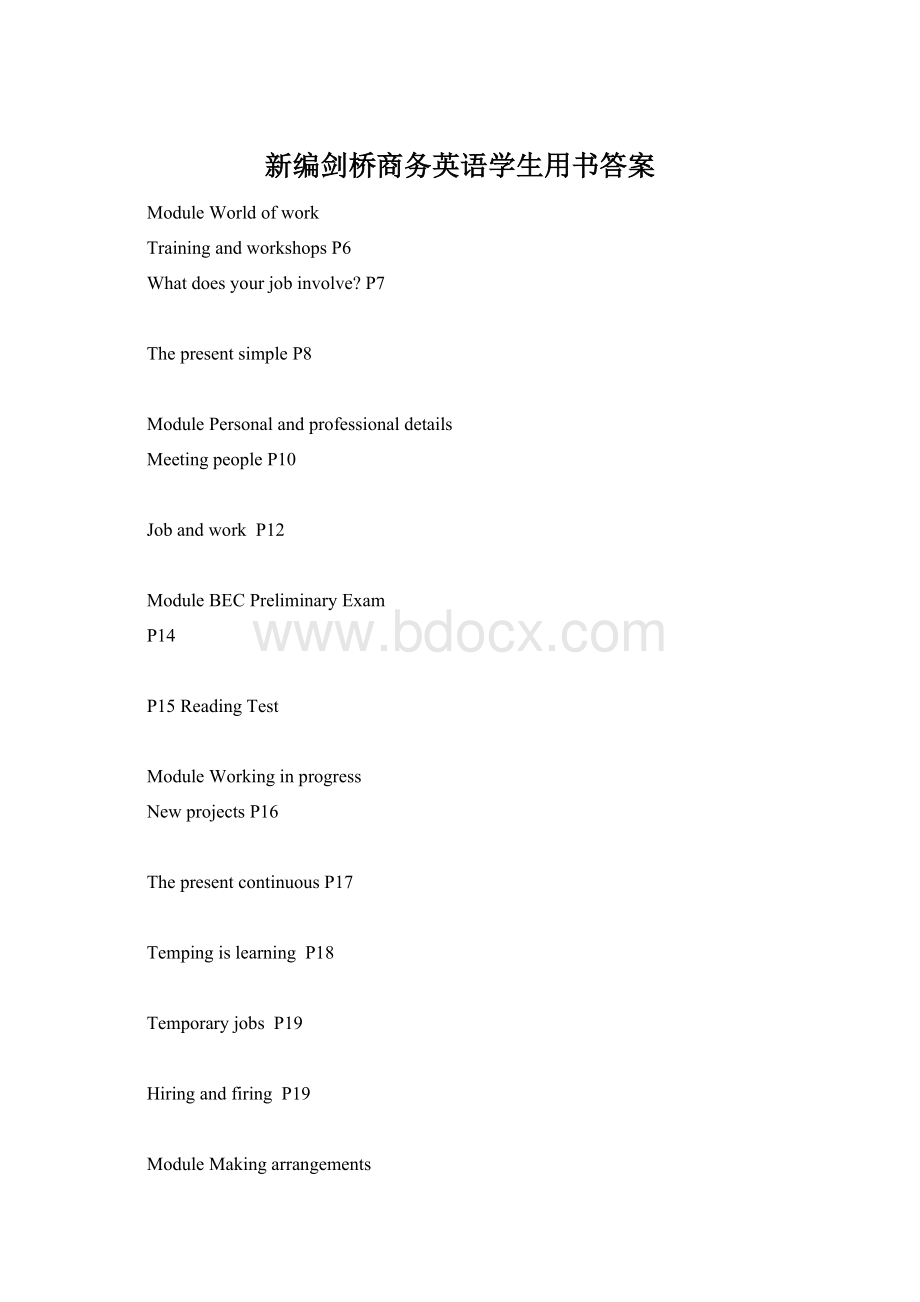 新编剑桥商务英语学生用书答案Word下载.docx