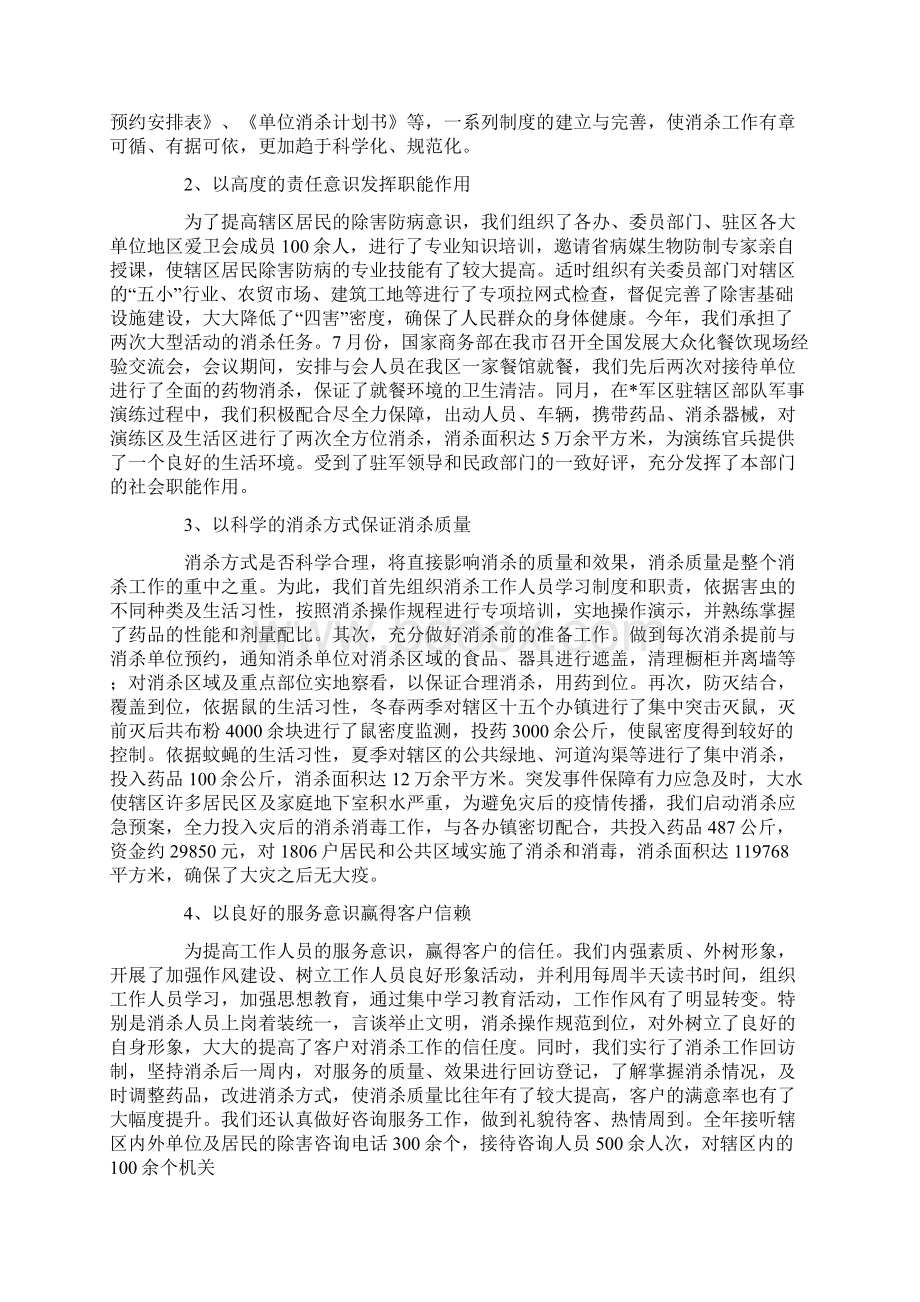 市爱国卫生工作总结.docx_第3页