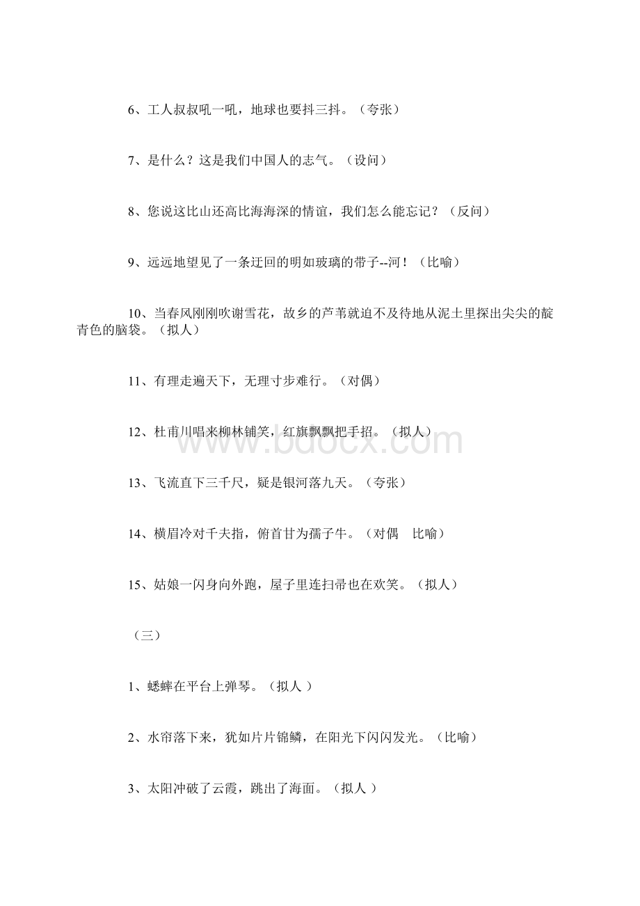 小学一字多义复习题附答案.docx_第2页