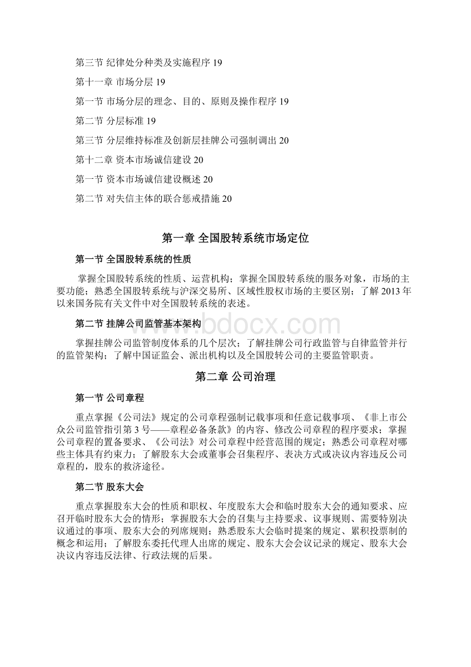 全国中小企业股份转让系统.docx_第3页