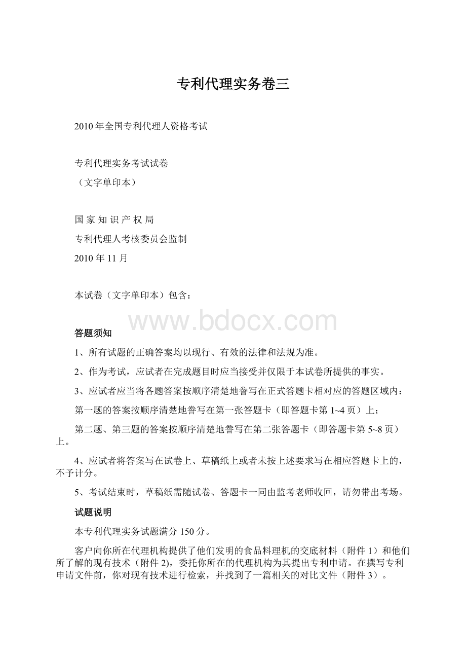 专利代理实务卷三Word格式.docx_第1页