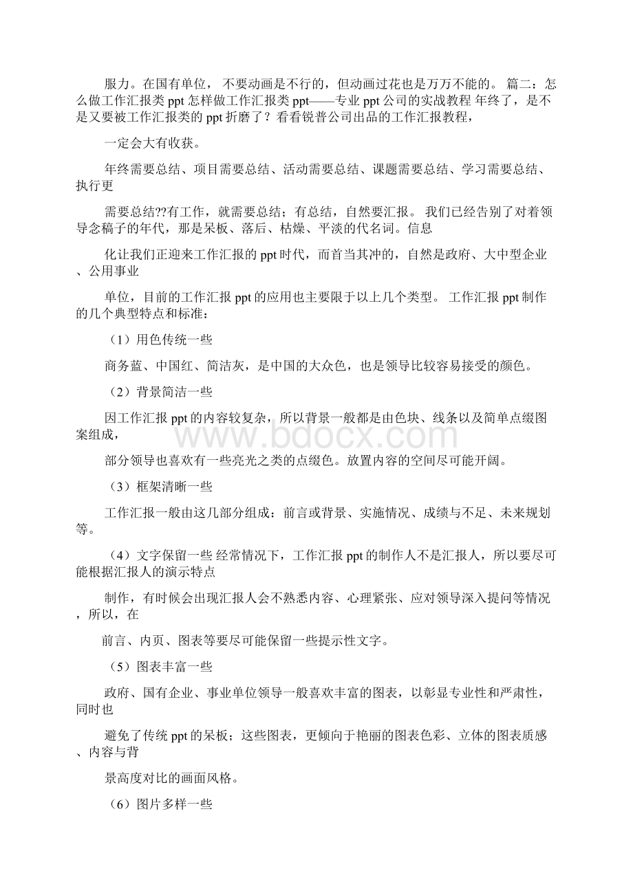 工作汇报背景图Word文件下载.docx_第2页