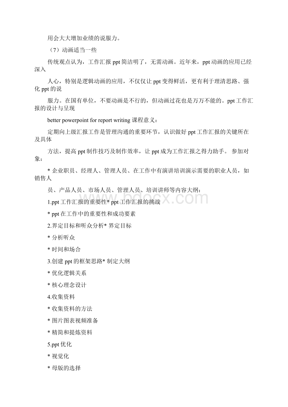 工作汇报背景图Word文件下载.docx_第3页