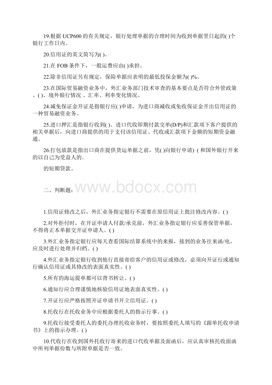 外汇国际结算岗试题.docx_第2页