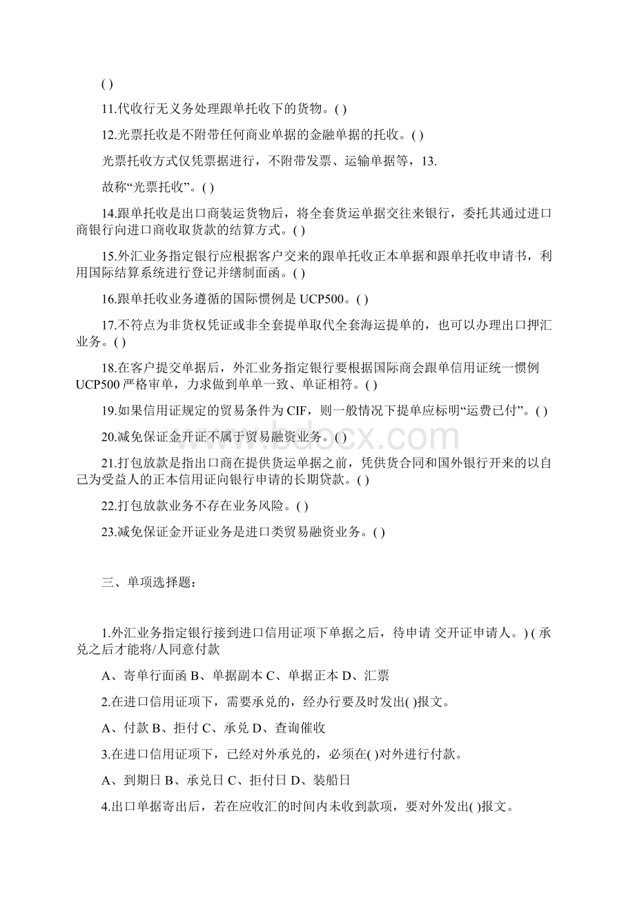 外汇国际结算岗试题.docx_第3页