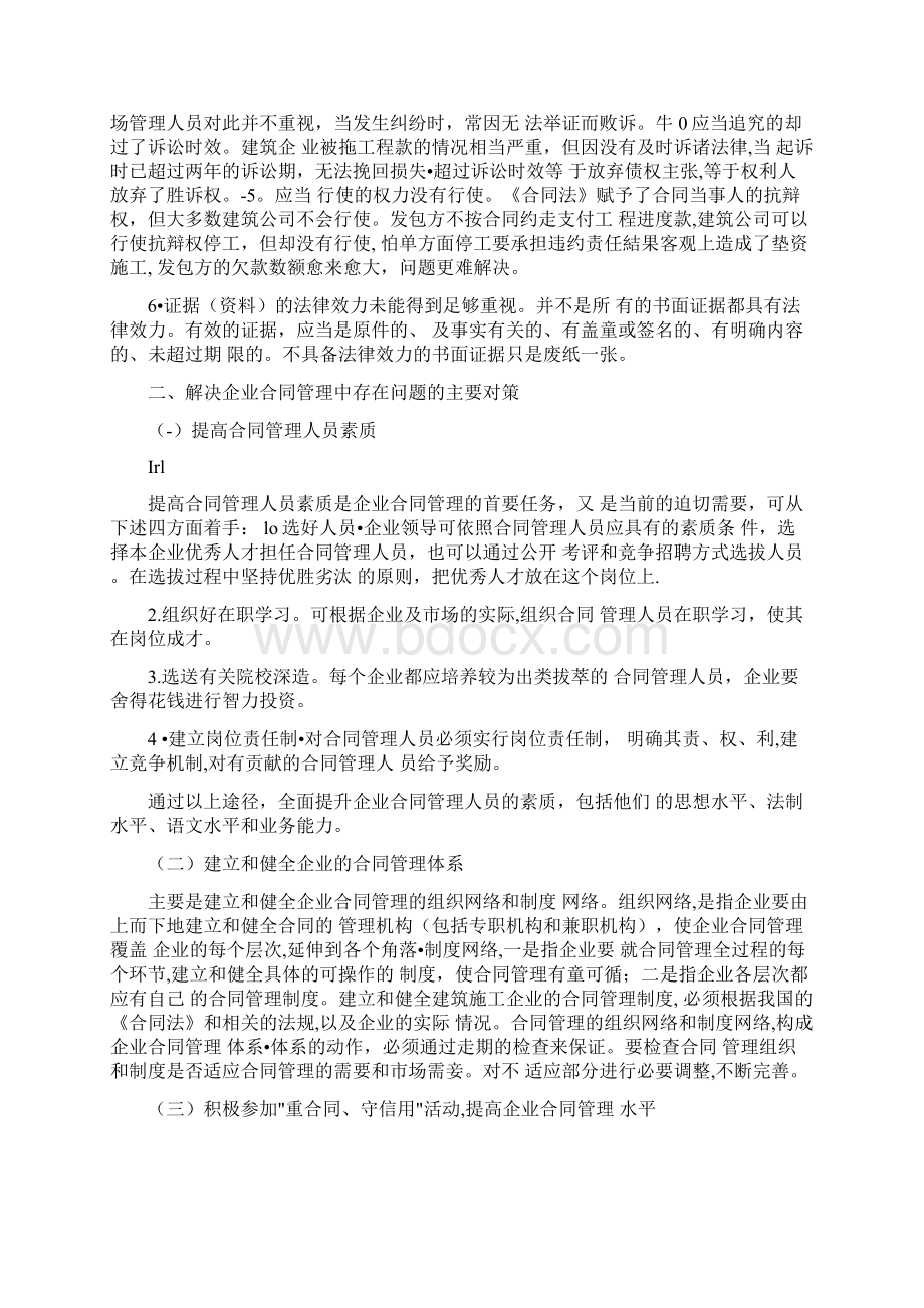 合同管理存在的问题及解决对策Word格式文档下载.docx_第2页