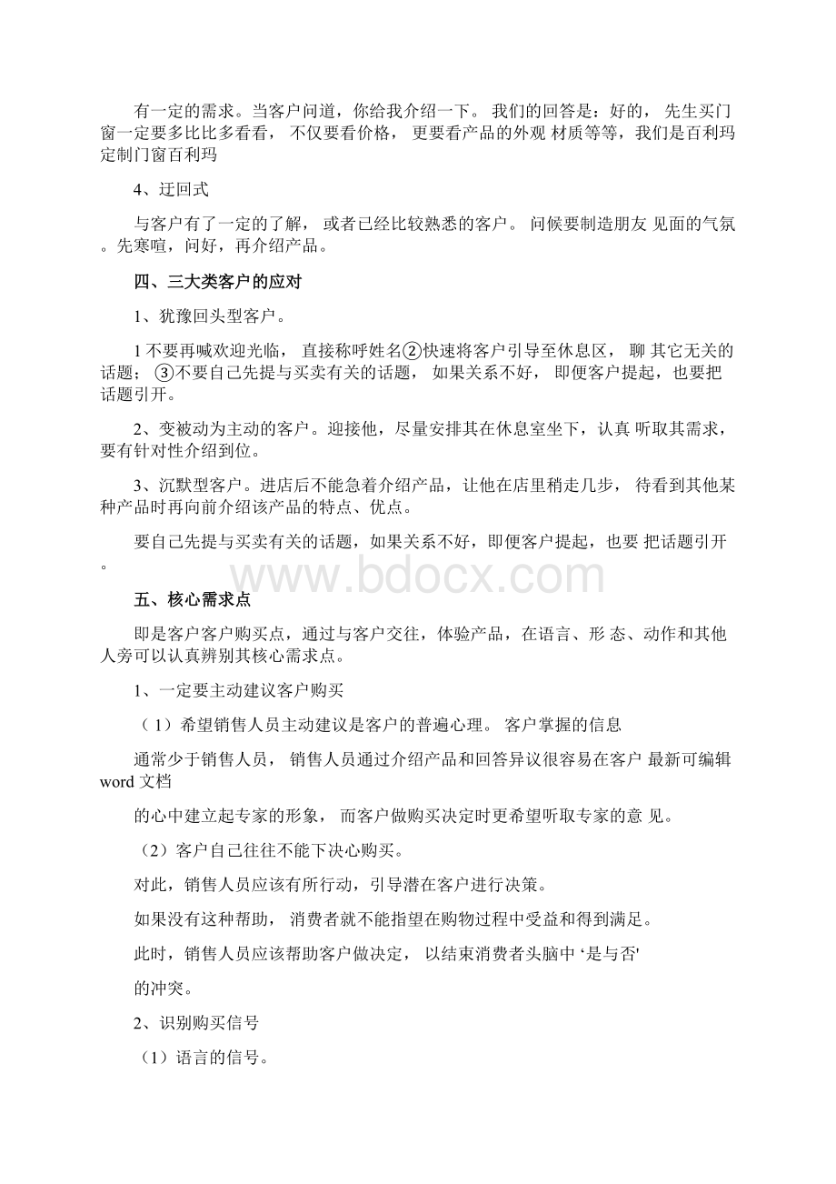 门窗销售培训内容.docx_第2页