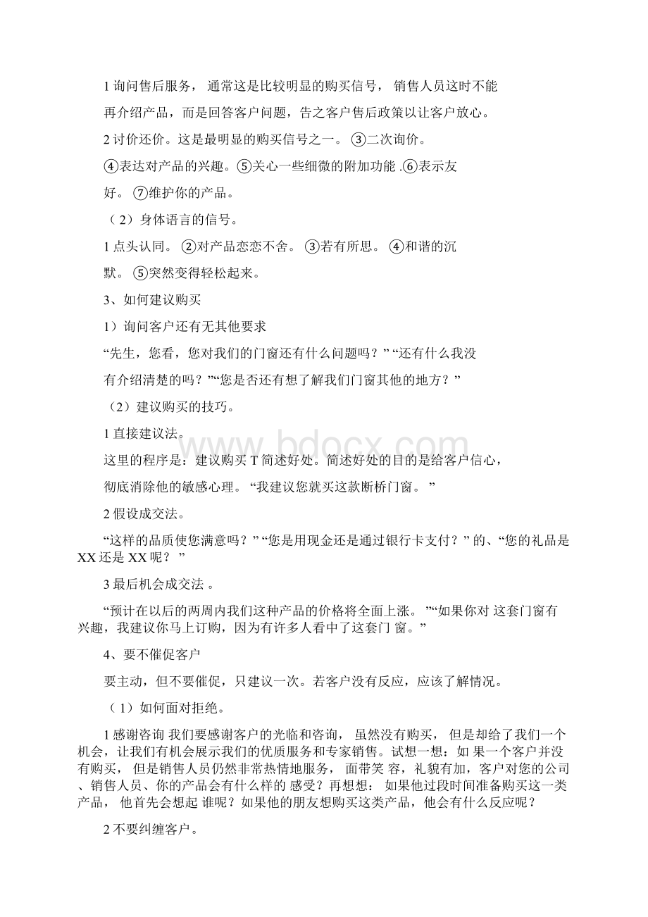 门窗销售培训内容.docx_第3页