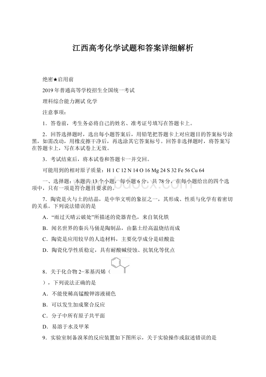 江西高考化学试题和答案详细解析.docx