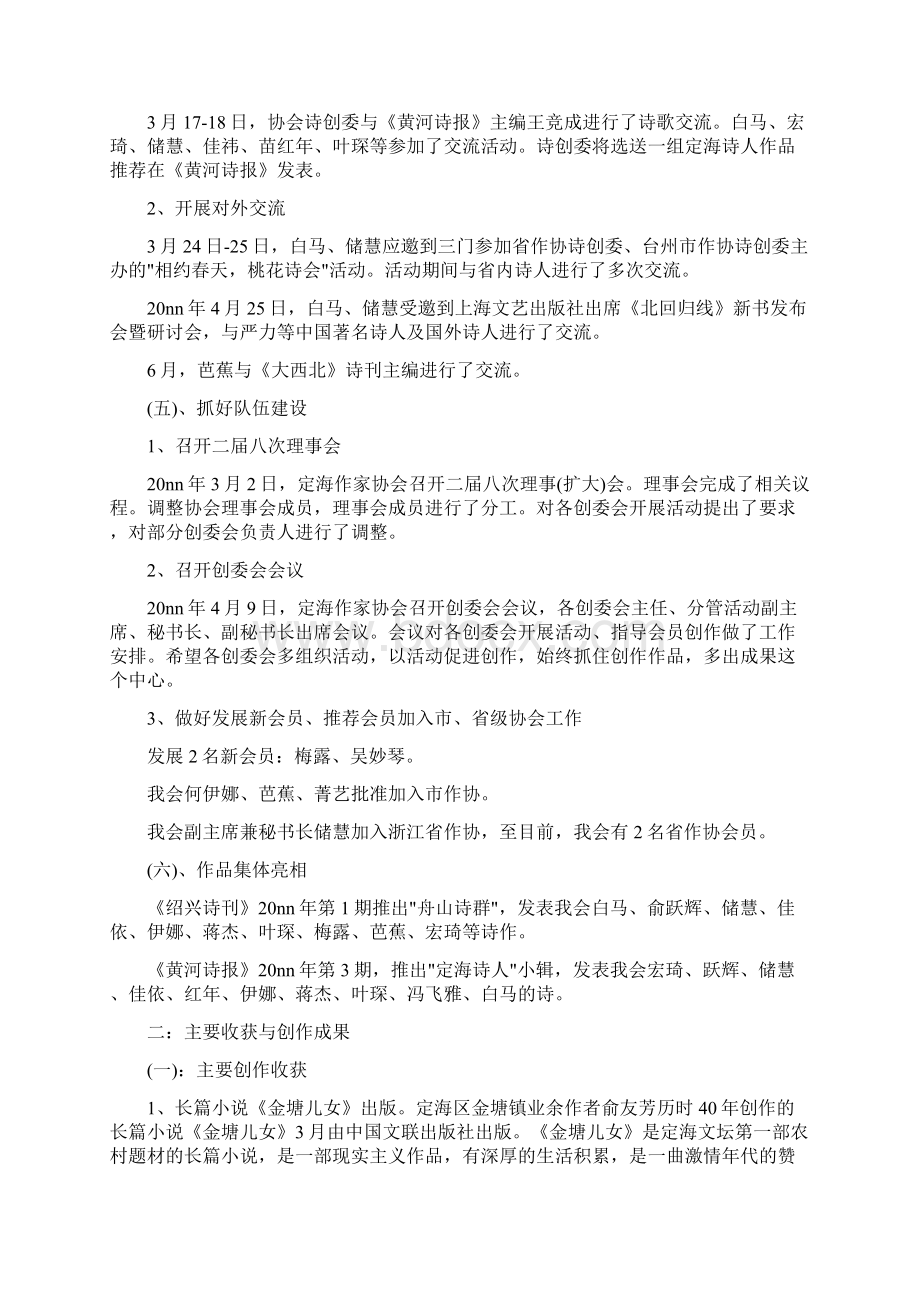 作家协会半年工作总结多篇Word文档格式.docx_第3页