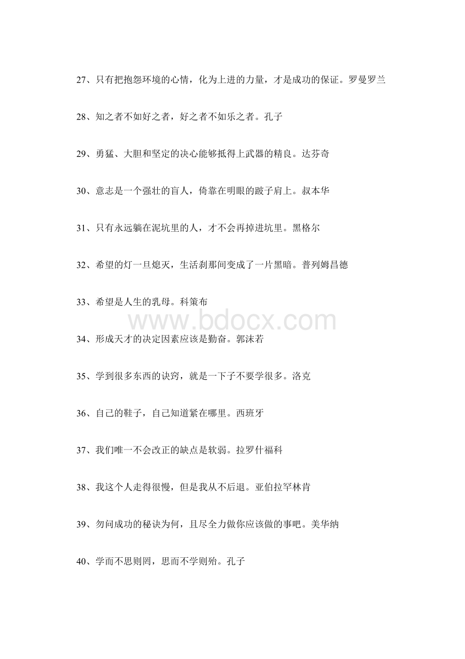 名人名言大全摘抄.docx_第3页