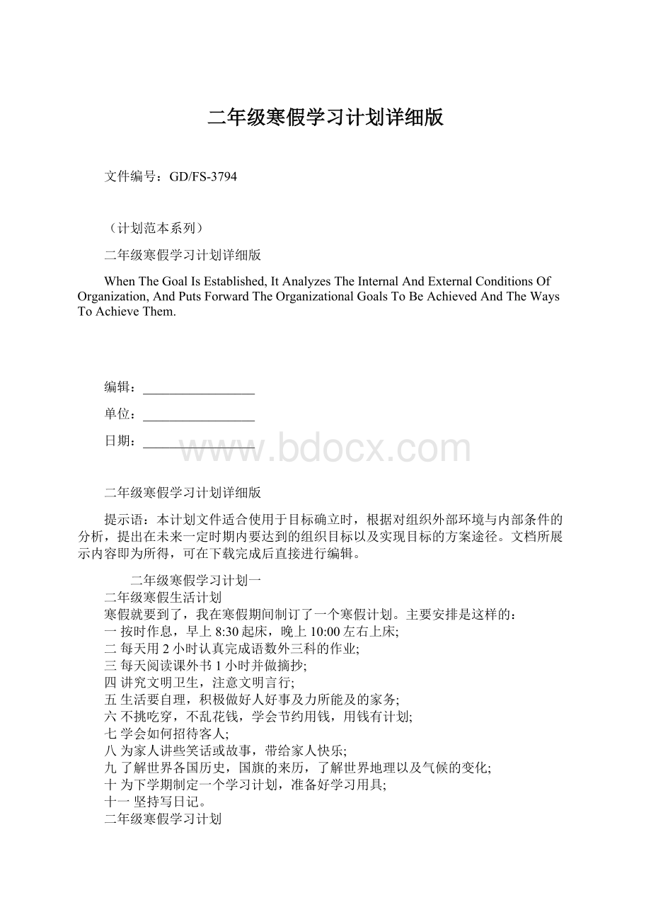 二年级寒假学习计划详细版.docx