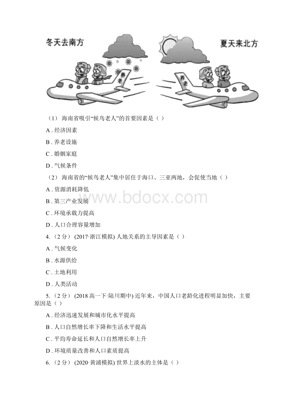 石家庄市高三上学期十校联考地理试题I卷.docx_第2页