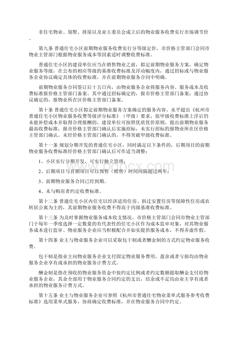 杭州市物业服务收费管理实施办法.docx_第2页