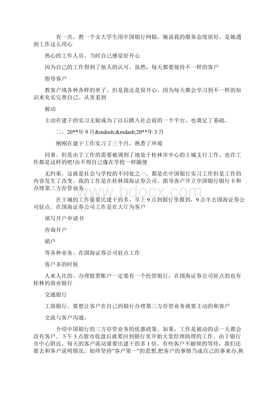 中国银行大堂经理助理实习报告范文 银行实习报告doc.docx_第2页