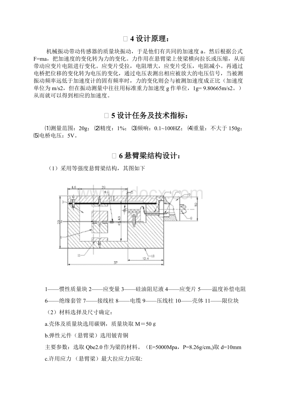 整理应变片加速度传感器.docx_第2页