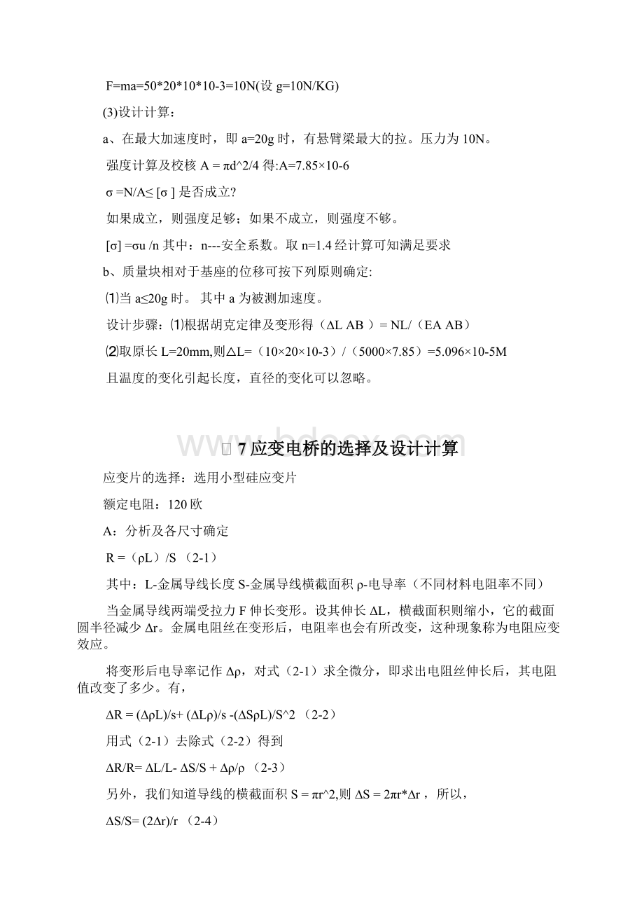 整理应变片加速度传感器.docx_第3页