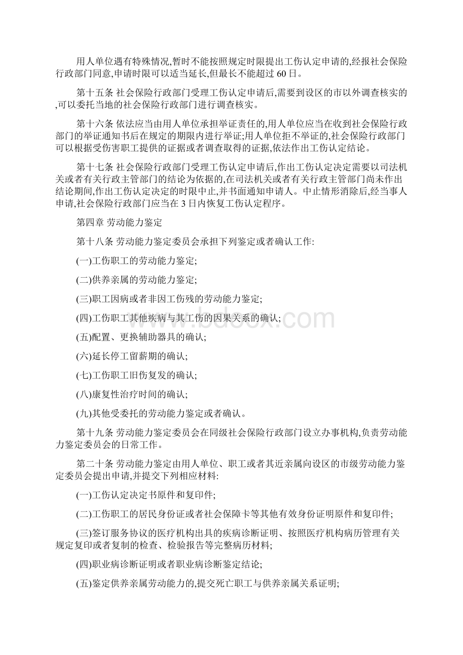 广西工伤保险条例实施细则.docx_第3页