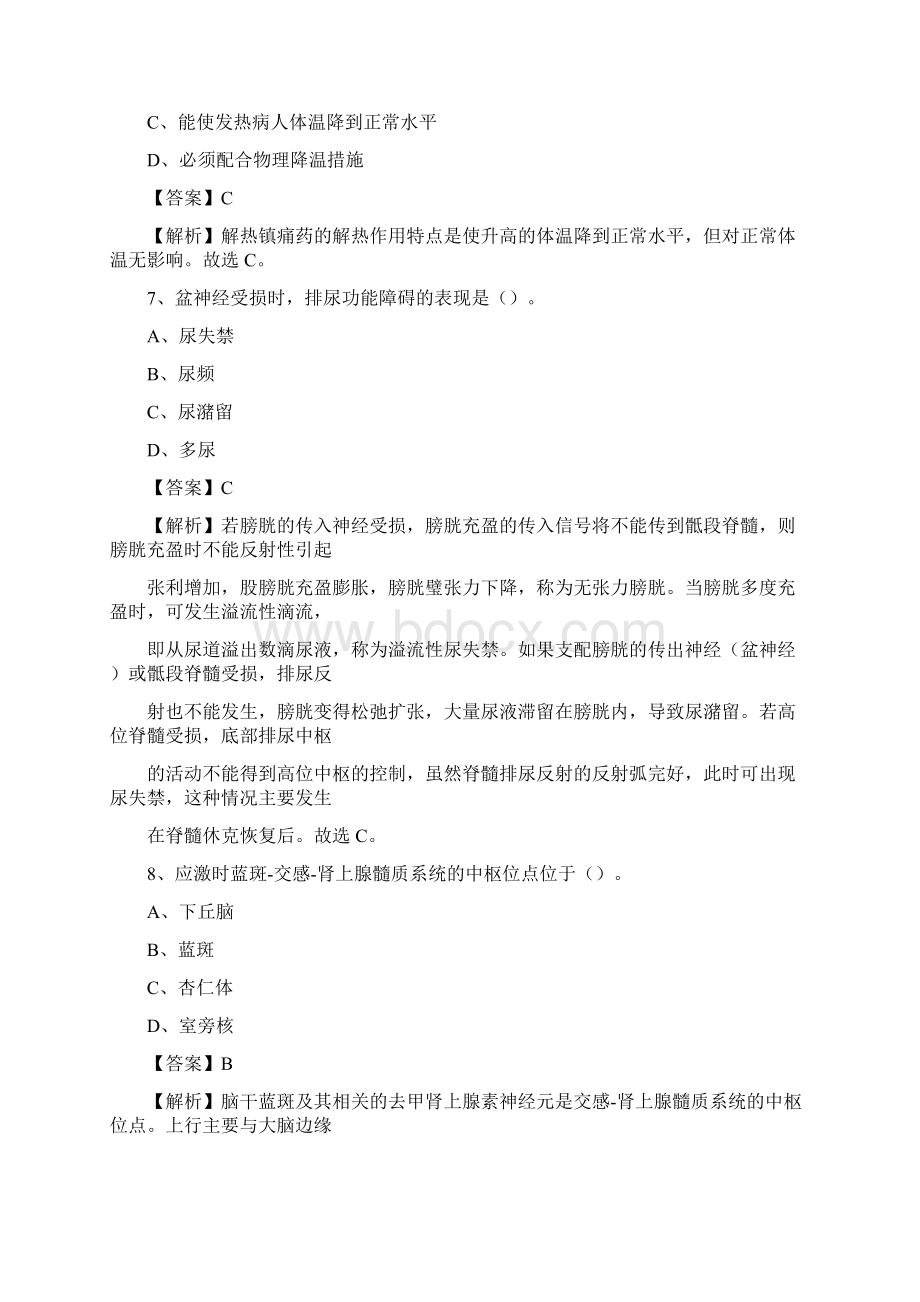 新疆塔城额敏县人民医院医药护技人员考试试题及解析.docx_第3页