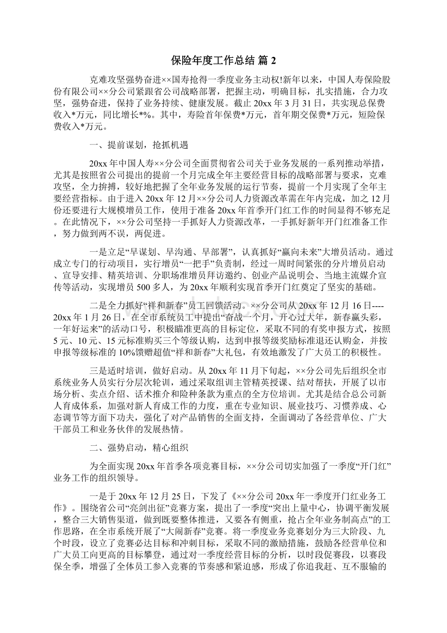 保险年度工作总结.docx_第2页