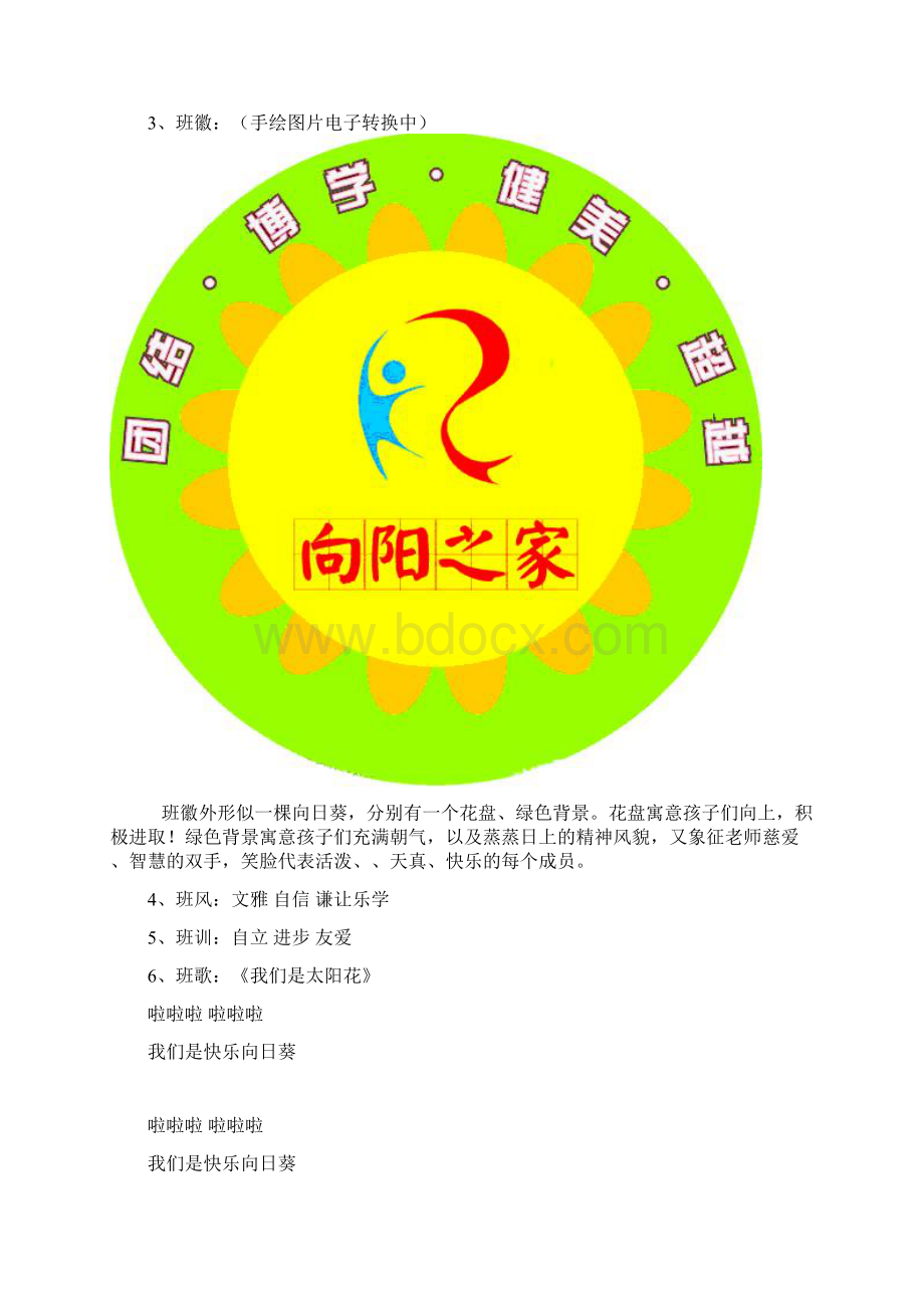 四1向日葵完美班级.docx_第3页