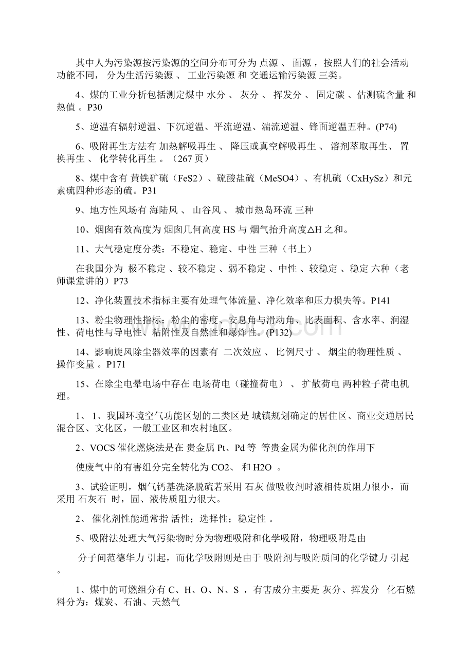 大气污染控制工程重点陶院汇总.docx_第2页