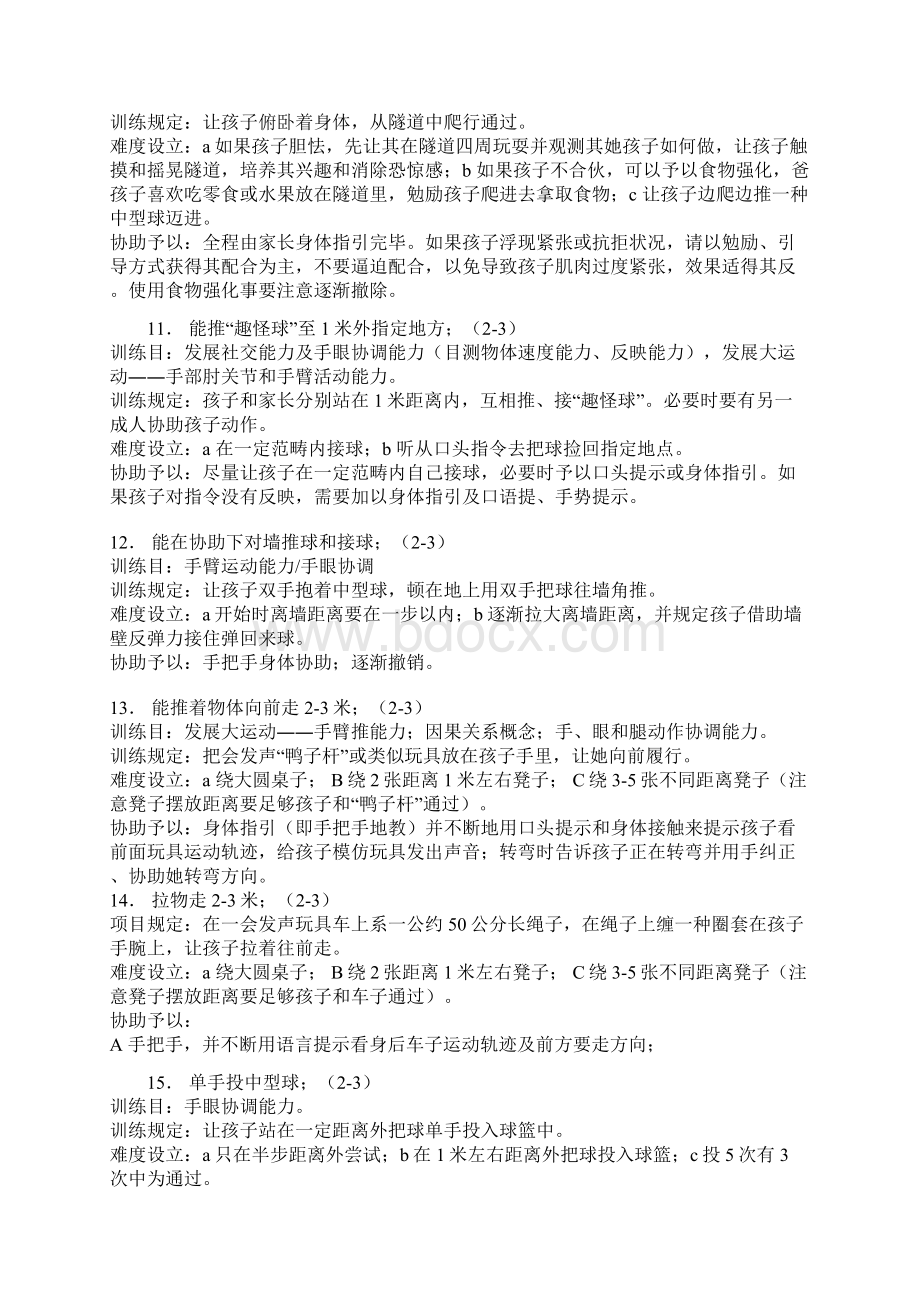 感觉统合训练专项方案.docx_第3页