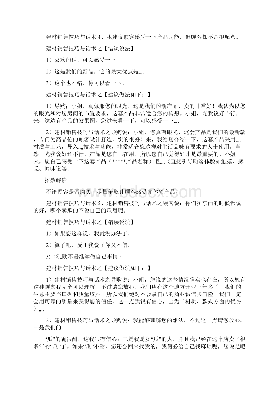 建材销售技巧话术Word格式文档下载.docx_第3页