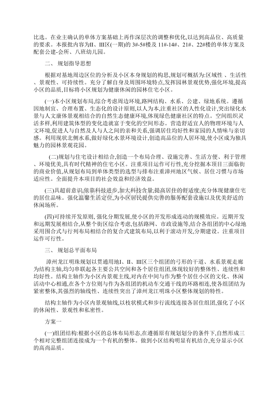 漳州市楼盘方案设计说明.docx_第2页