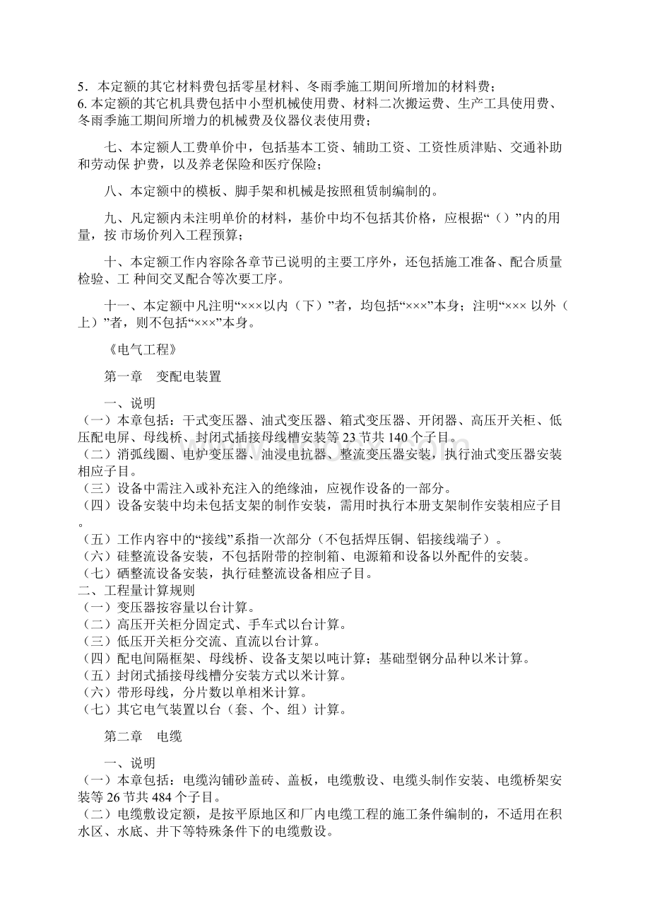 北京市定额说明与规则安装.docx_第2页