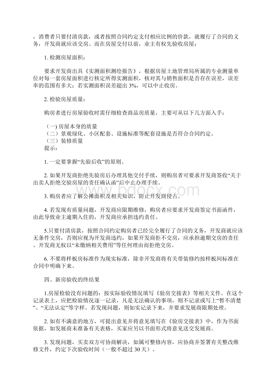 必须知道的商品房收房注意事项.docx_第3页